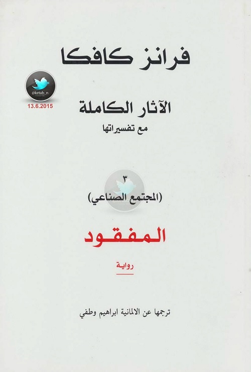 الآثار الكاملة مع تفسيراتها - المجتمع الصناعي